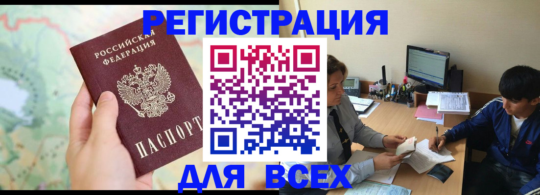 прописка регистрация в Нерюнгри