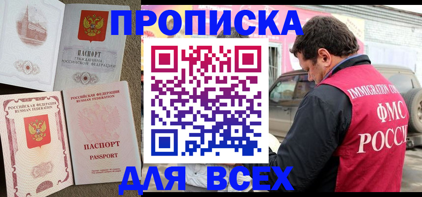 временная регистрация для всех в Нерюнгри